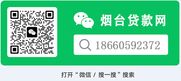 烟台房产二次抵押贷款怎么办理？利息是多少？