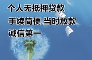 烟台无抵押信用贷款怎么申请？