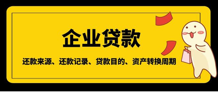 烟台银行企业贷款的还款方式有哪些？