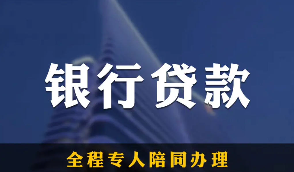 烟台房产二次抵押贷款需要哪些条件？