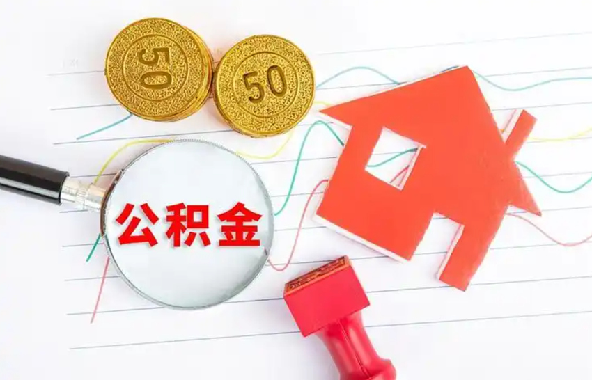 烟台公积金信用贷能贷多少？在职人员额度测算+办理流程