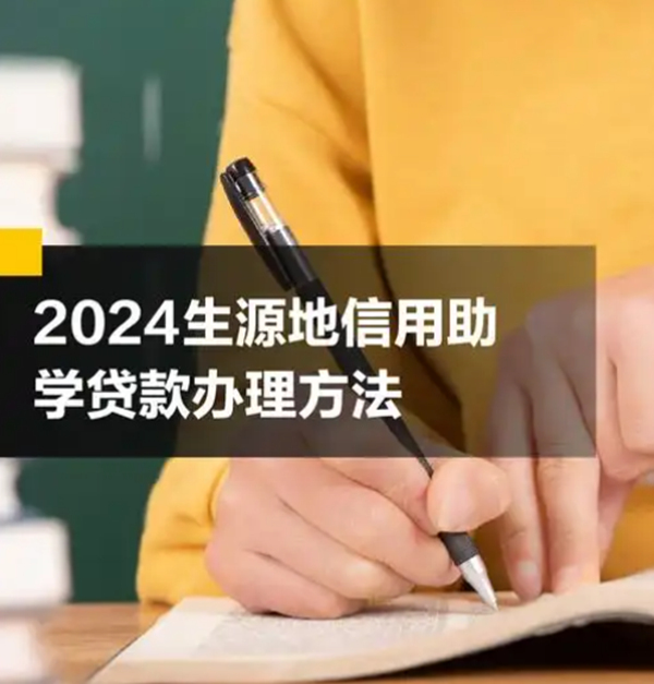 烟台大学生无抵押贷款怎么申请？2025在校生快速放款攻略